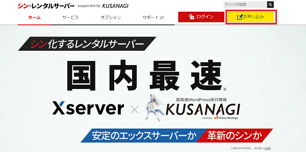 【このブログでも使っています】シン・レンタルサーバーってどうなの？という疑問にお答えします！